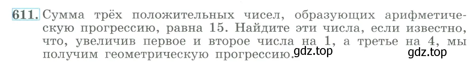 Условие номер 611 (страница 173) гдз по алгебре 9 класс Макарычев, Миндюк, учебник