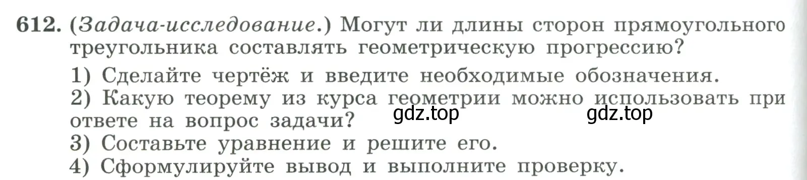 Условие номер 612 (страница 174) гдз по алгебре 9 класс Макарычев, Миндюк, учебник