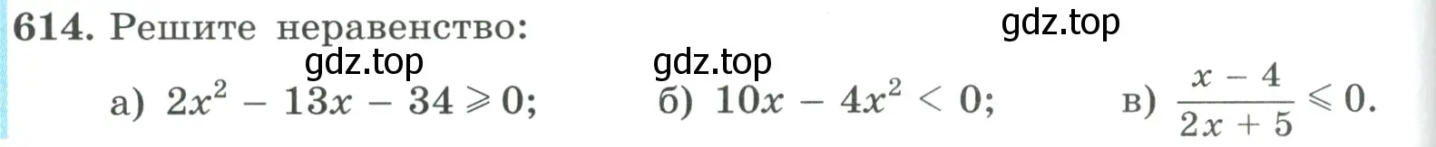 Условие номер 614 (страница 174) гдз по алгебре 9 класс Макарычев, Миндюк, учебник