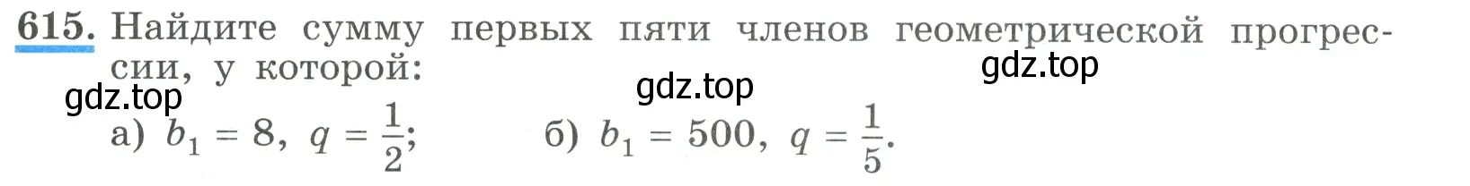 Условие номер 615 (страница 177) гдз по алгебре 9 класс Макарычев, Миндюк, учебник