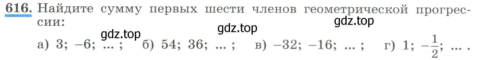 Условие номер 616 (страница 177) гдз по алгебре 9 класс Макарычев, Миндюк, учебник