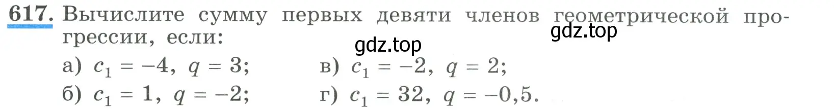 Условие номер 617 (страница 177) гдз по алгебре 9 класс Макарычев, Миндюк, учебник