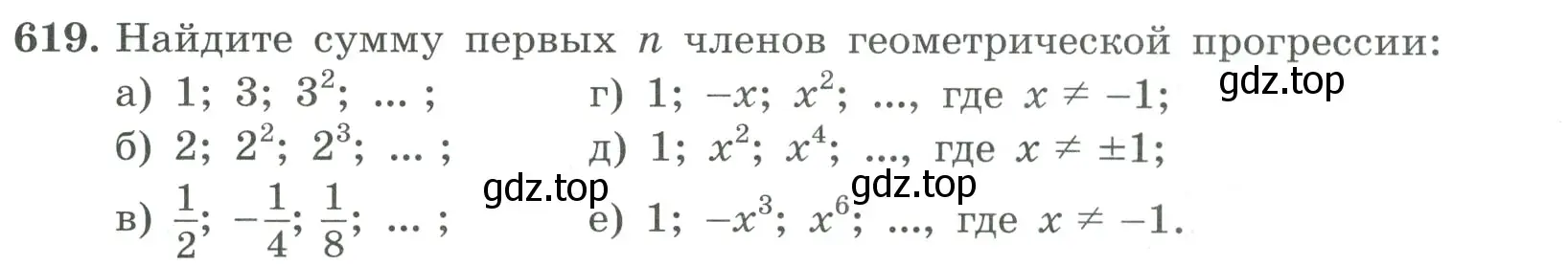 Условие номер 619 (страница 177) гдз по алгебре 9 класс Макарычев, Миндюк, учебник