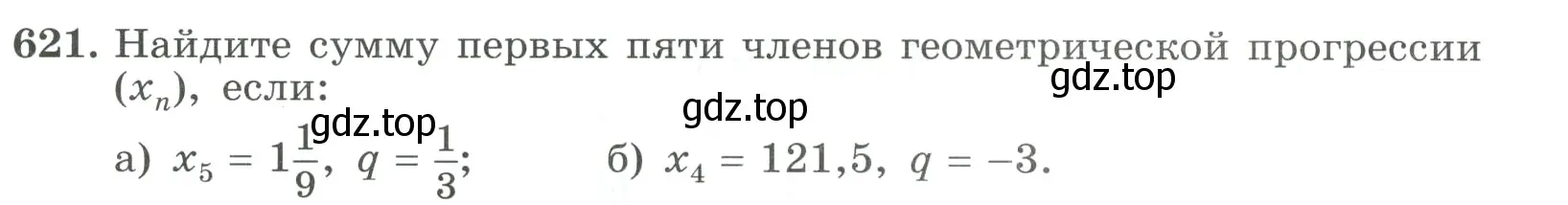 Условие номер 621 (страница 177) гдз по алгебре 9 класс Макарычев, Миндюк, учебник