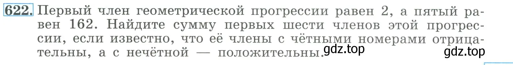 Условие номер 622 (страница 177) гдз по алгебре 9 класс Макарычев, Миндюк, учебник