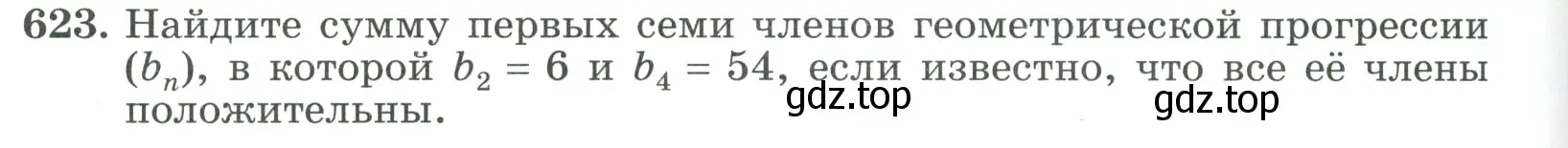 Условие номер 623 (страница 178) гдз по алгебре 9 класс Макарычев, Миндюк, учебник