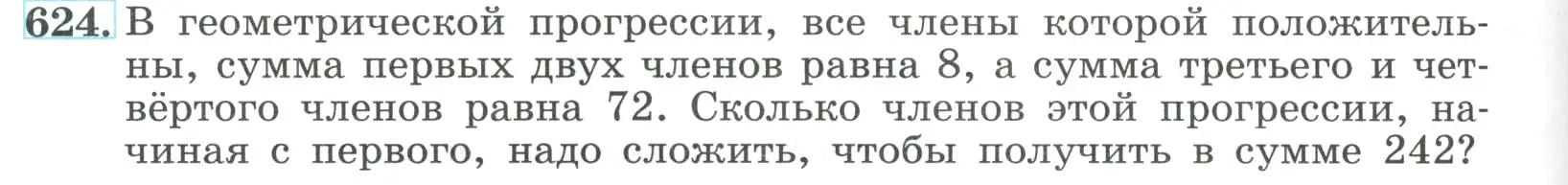 Условие номер 624 (страница 178) гдз по алгебре 9 класс Макарычев, Миндюк, учебник