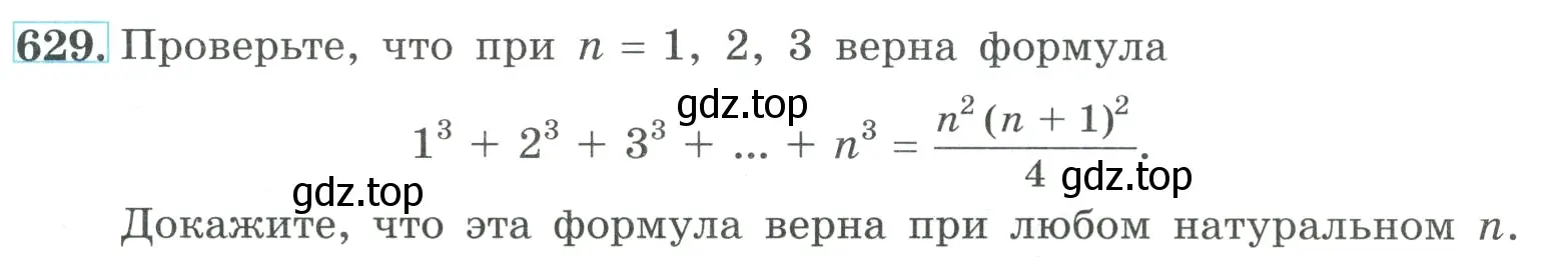 Условие номер 629 (страница 181) гдз по алгебре 9 класс Макарычев, Миндюк, учебник