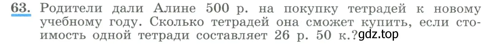 Условие номер 63 (страница 22) гдз по алгебре 9 класс Макарычев, Миндюк, учебник