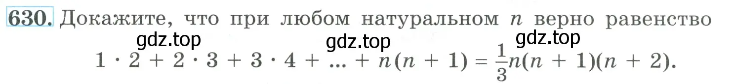 Условие номер 630 (страница 181) гдз по алгебре 9 класс Макарычев, Миндюк, учебник