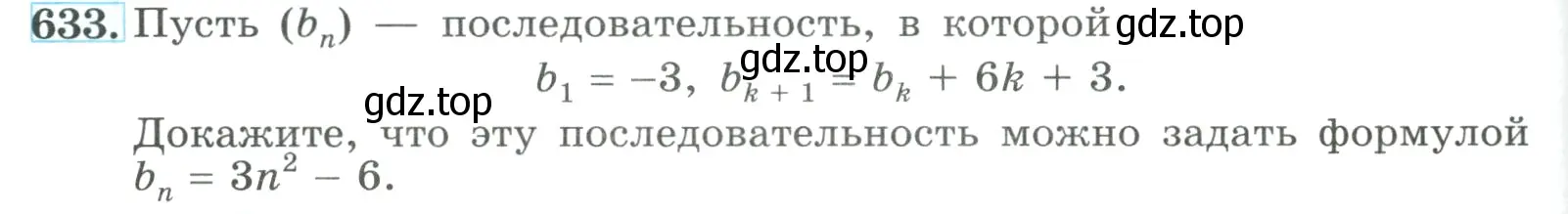 Условие номер 633 (страница 182) гдз по алгебре 9 класс Макарычев, Миндюк, учебник