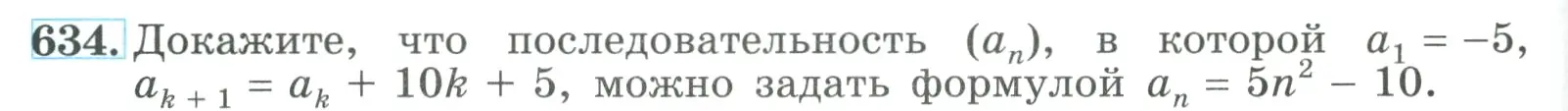 Условие номер 634 (страница 182) гдз по алгебре 9 класс Макарычев, Миндюк, учебник