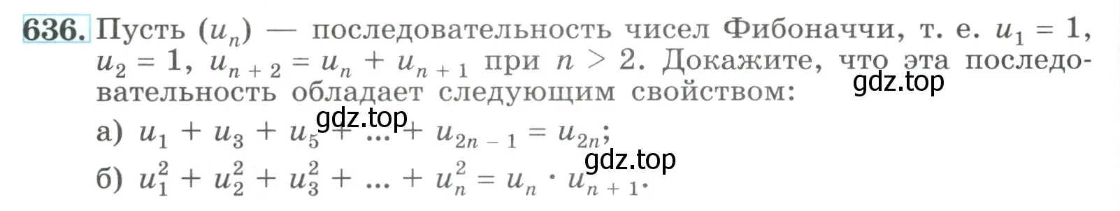 Условие номер 636 (страница 182) гдз по алгебре 9 класс Макарычев, Миндюк, учебник