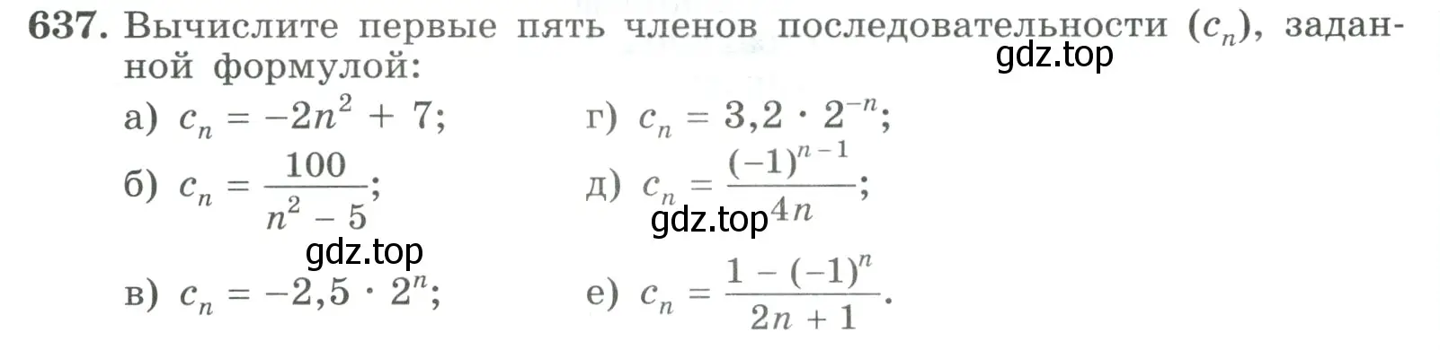 Условие номер 637 (страница 182) гдз по алгебре 9 класс Макарычев, Миндюк, учебник