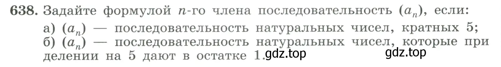 Условие номер 638 (страница 182) гдз по алгебре 9 класс Макарычев, Миндюк, учебник