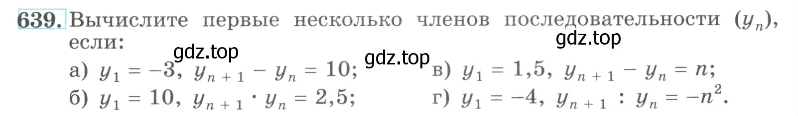 Условие номер 639 (страница 182) гдз по алгебре 9 класс Макарычев, Миндюк, учебник