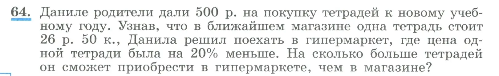 Условие номер 64 (страница 22) гдз по алгебре 9 класс Макарычев, Миндюк, учебник