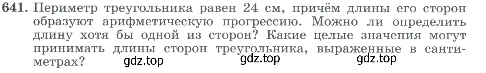 Условие номер 641 (страница 183) гдз по алгебре 9 класс Макарычев, Миндюк, учебник