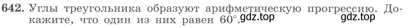 Условие номер 642 (страница 183) гдз по алгебре 9 класс Макарычев, Миндюк, учебник