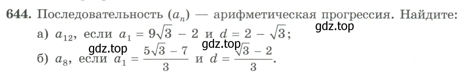 Условие номер 644 (страница 183) гдз по алгебре 9 класс Макарычев, Миндюк, учебник