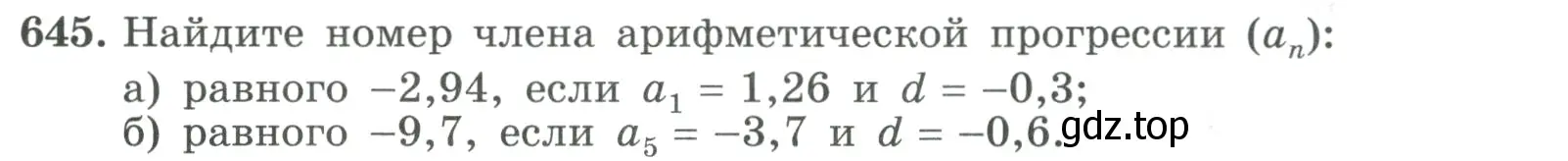 Условие номер 645 (страница 183) гдз по алгебре 9 класс Макарычев, Миндюк, учебник