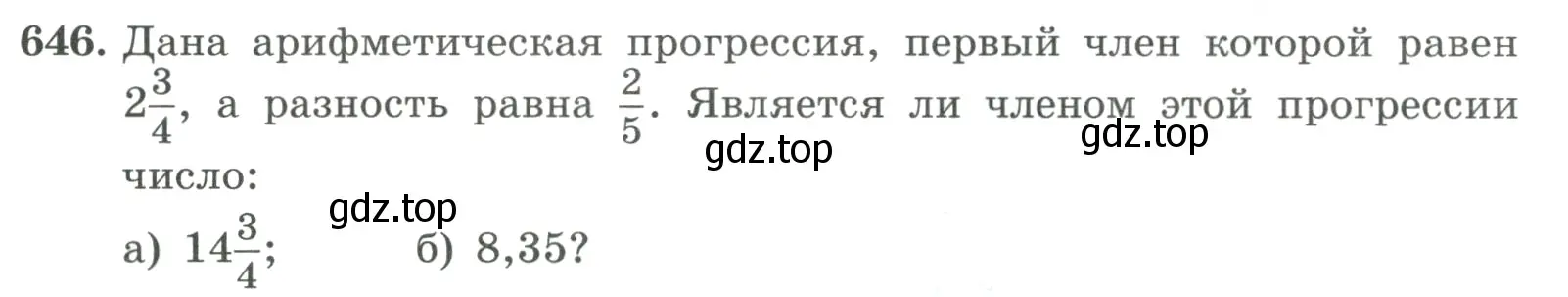 Условие номер 646 (страница 183) гдз по алгебре 9 класс Макарычев, Миндюк, учебник