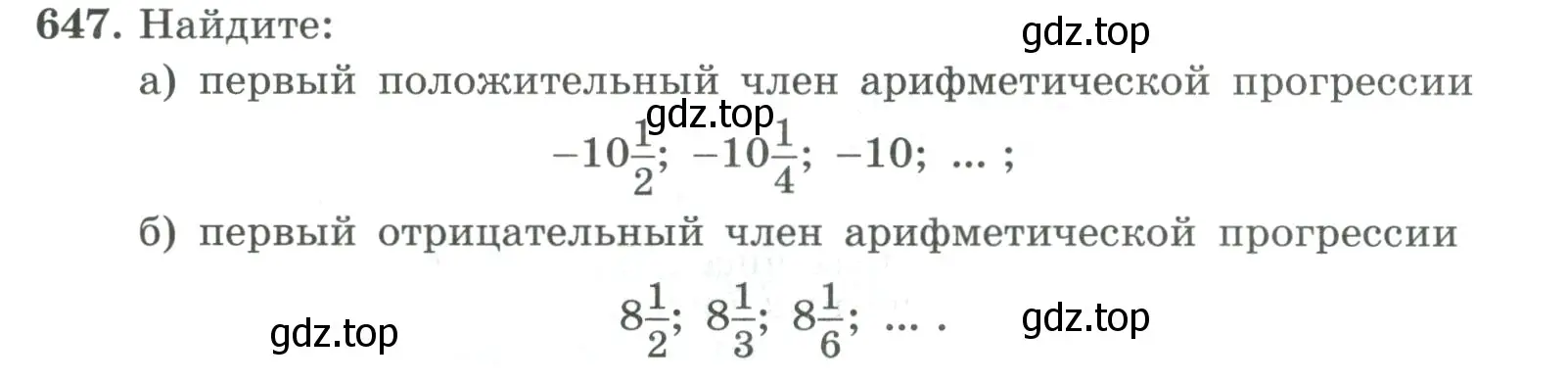 Условие номер 647 (страница 183) гдз по алгебре 9 класс Макарычев, Миндюк, учебник