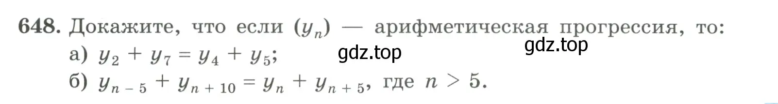 Условие номер 648 (страница 183) гдз по алгебре 9 класс Макарычев, Миндюк, учебник