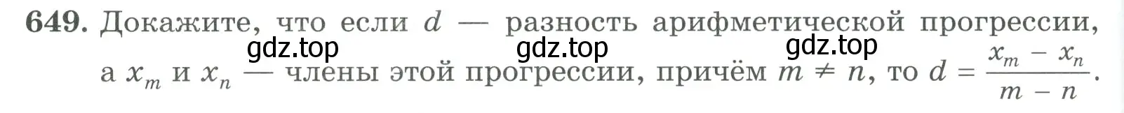 Условие номер 649 (страница 184) гдз по алгебре 9 класс Макарычев, Миндюк, учебник