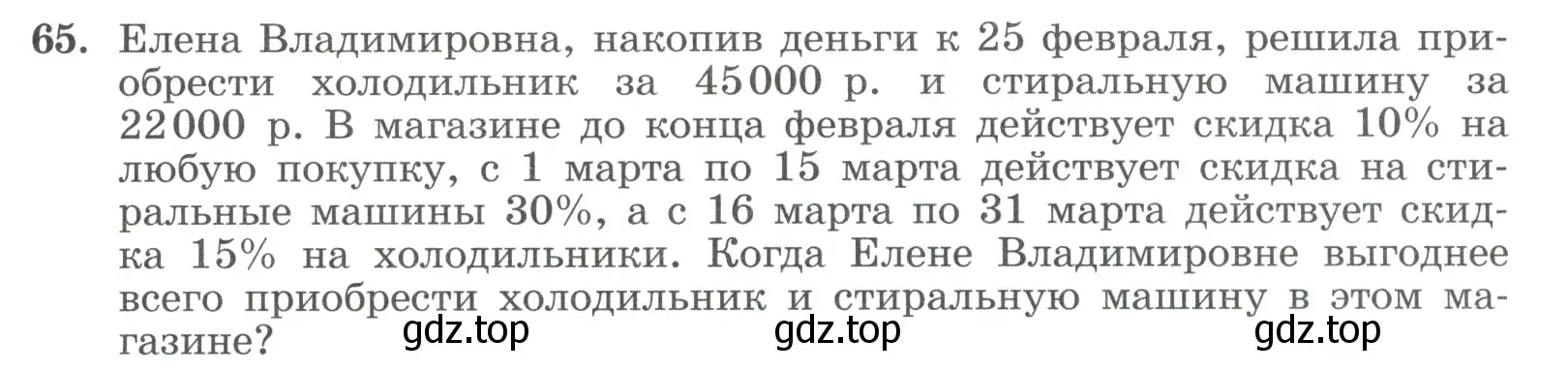 Условие номер 65 (страница 23) гдз по алгебре 9 класс Макарычев, Миндюк, учебник