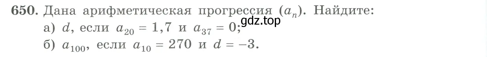 Условие номер 650 (страница 184) гдз по алгебре 9 класс Макарычев, Миндюк, учебник