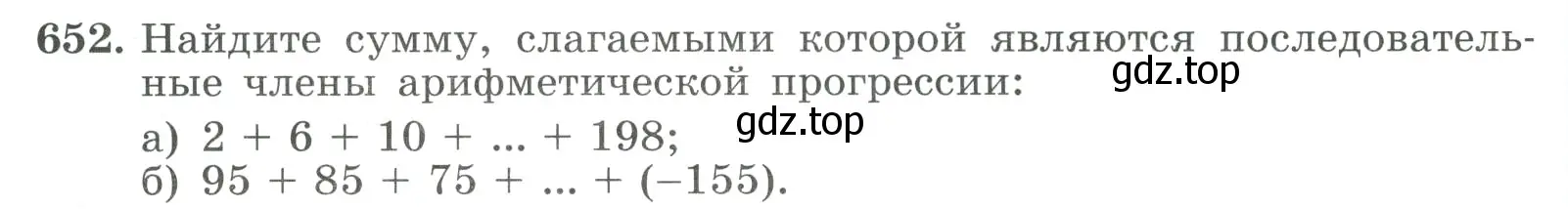 Условие номер 652 (страница 184) гдз по алгебре 9 класс Макарычев, Миндюк, учебник