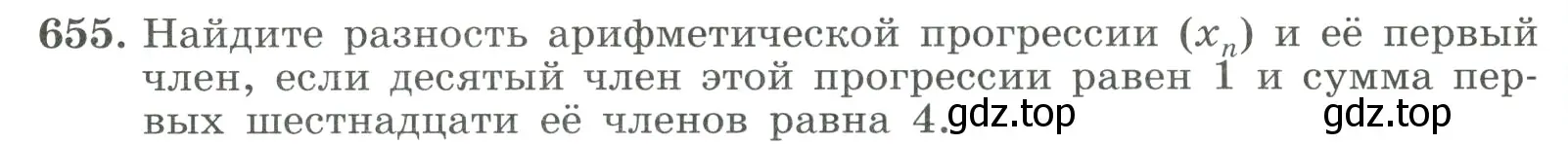 Условие номер 655 (страница 184) гдз по алгебре 9 класс Макарычев, Миндюк, учебник