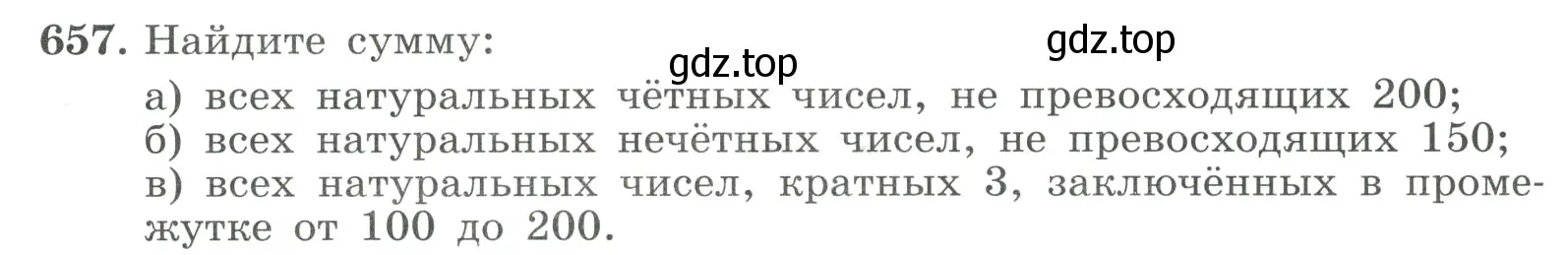 Условие номер 657 (страница 184) гдз по алгебре 9 класс Макарычев, Миндюк, учебник