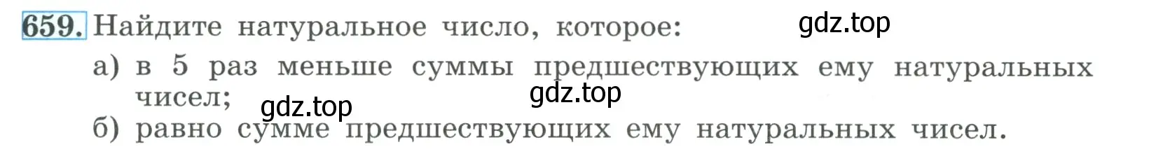 Условие номер 659 (страница 185) гдз по алгебре 9 класс Макарычев, Миндюк, учебник