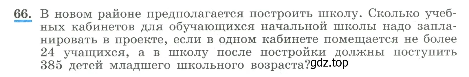 Условие номер 66 (страница 23) гдз по алгебре 9 класс Макарычев, Миндюк, учебник