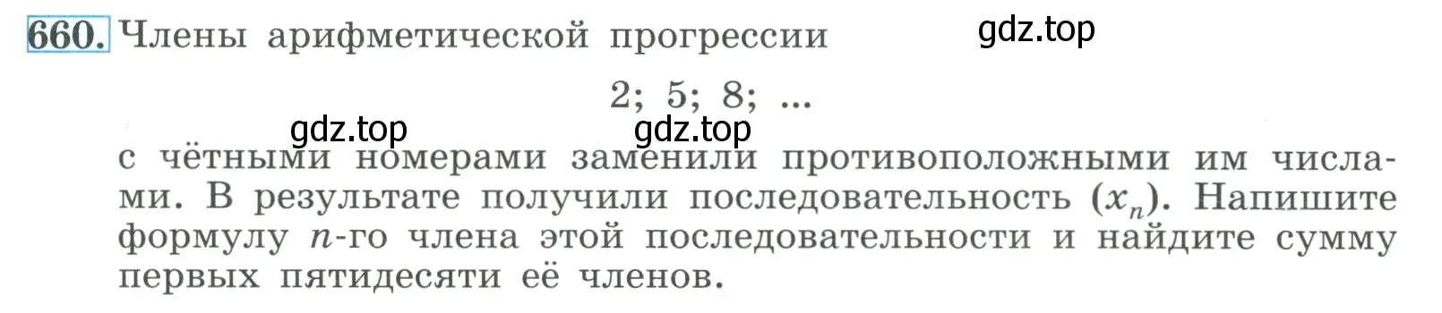 Условие номер 660 (страница 185) гдз по алгебре 9 класс Макарычев, Миндюк, учебник