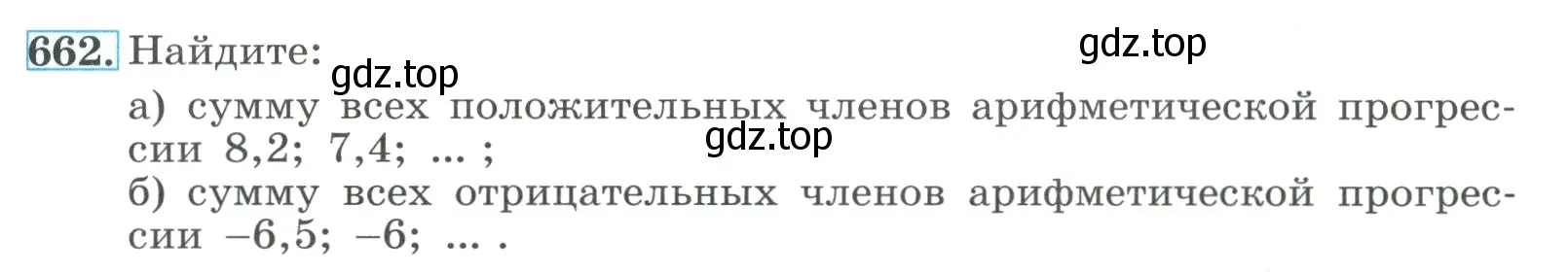 Условие номер 662 (страница 185) гдз по алгебре 9 класс Макарычев, Миндюк, учебник