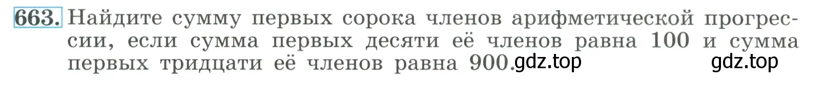 Условие номер 663 (страница 185) гдз по алгебре 9 класс Макарычев, Миндюк, учебник