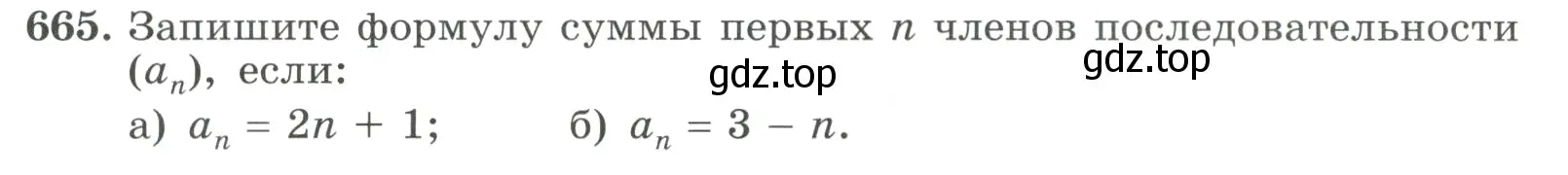 Условие номер 665 (страница 185) гдз по алгебре 9 класс Макарычев, Миндюк, учебник