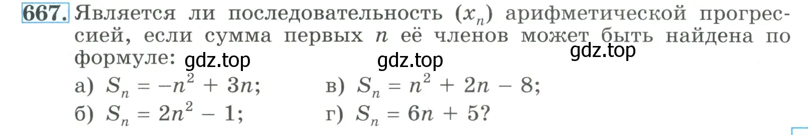 Условие номер 667 (страница 185) гдз по алгебре 9 класс Макарычев, Миндюк, учебник