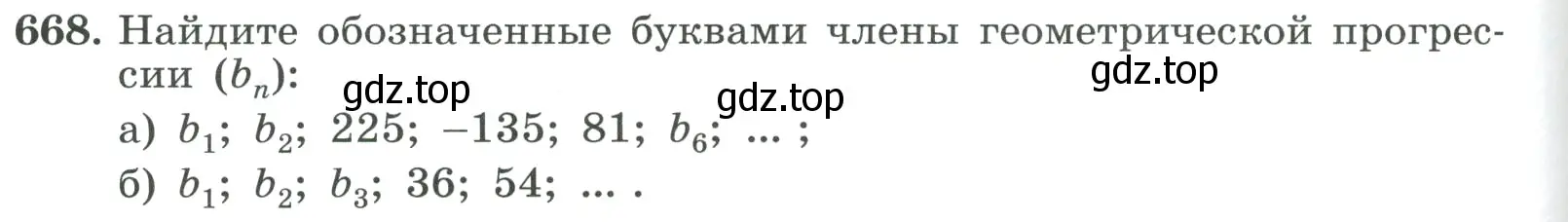 Условие номер 668 (страница 186) гдз по алгебре 9 класс Макарычев, Миндюк, учебник