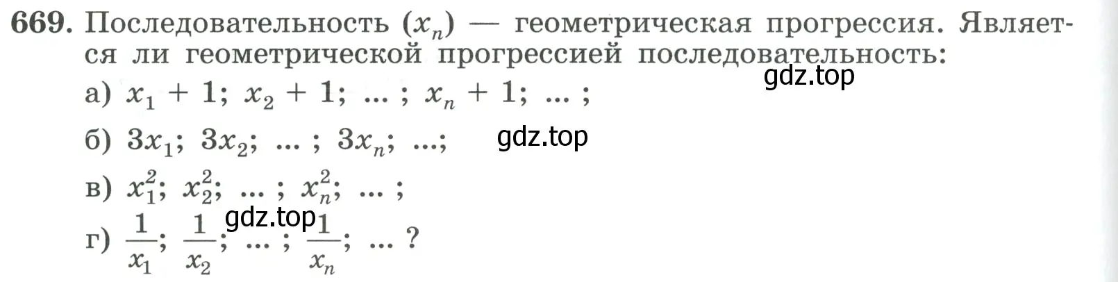 Условие номер 669 (страница 186) гдз по алгебре 9 класс Макарычев, Миндюк, учебник