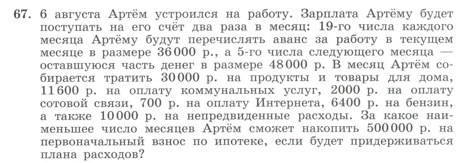 Условие номер 67 (страница 23) гдз по алгебре 9 класс Макарычев, Миндюк, учебник