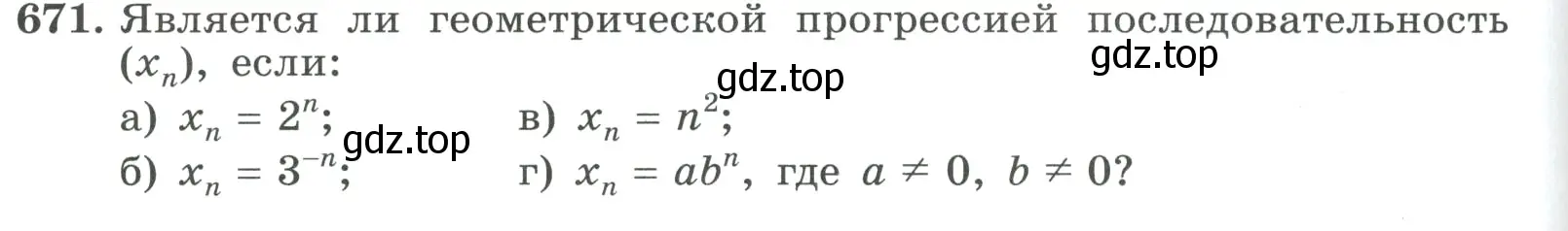 Условие номер 671 (страница 186) гдз по алгебре 9 класс Макарычев, Миндюк, учебник