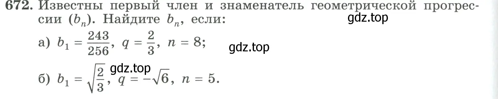 Условие номер 672 (страница 186) гдз по алгебре 9 класс Макарычев, Миндюк, учебник