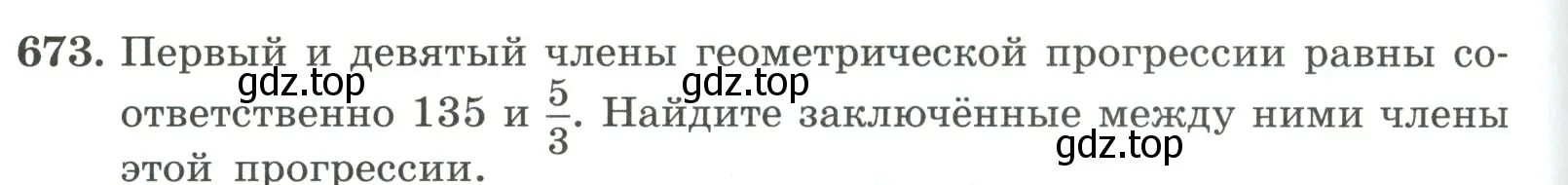 Условие номер 673 (страница 186) гдз по алгебре 9 класс Макарычев, Миндюк, учебник