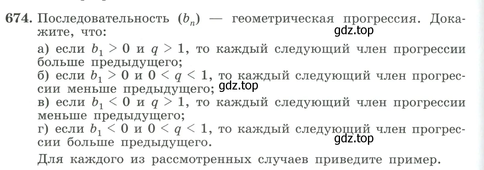 Условие номер 674 (страница 186) гдз по алгебре 9 класс Макарычев, Миндюк, учебник