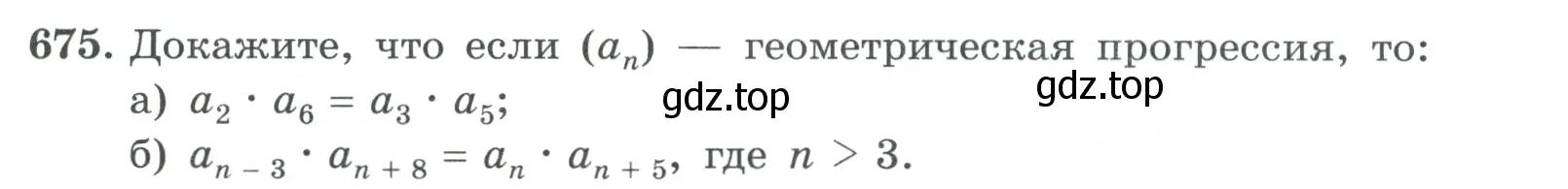 Условие номер 675 (страница 187) гдз по алгебре 9 класс Макарычев, Миндюк, учебник