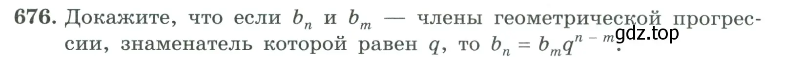 Условие номер 676 (страница 187) гдз по алгебре 9 класс Макарычев, Миндюк, учебник